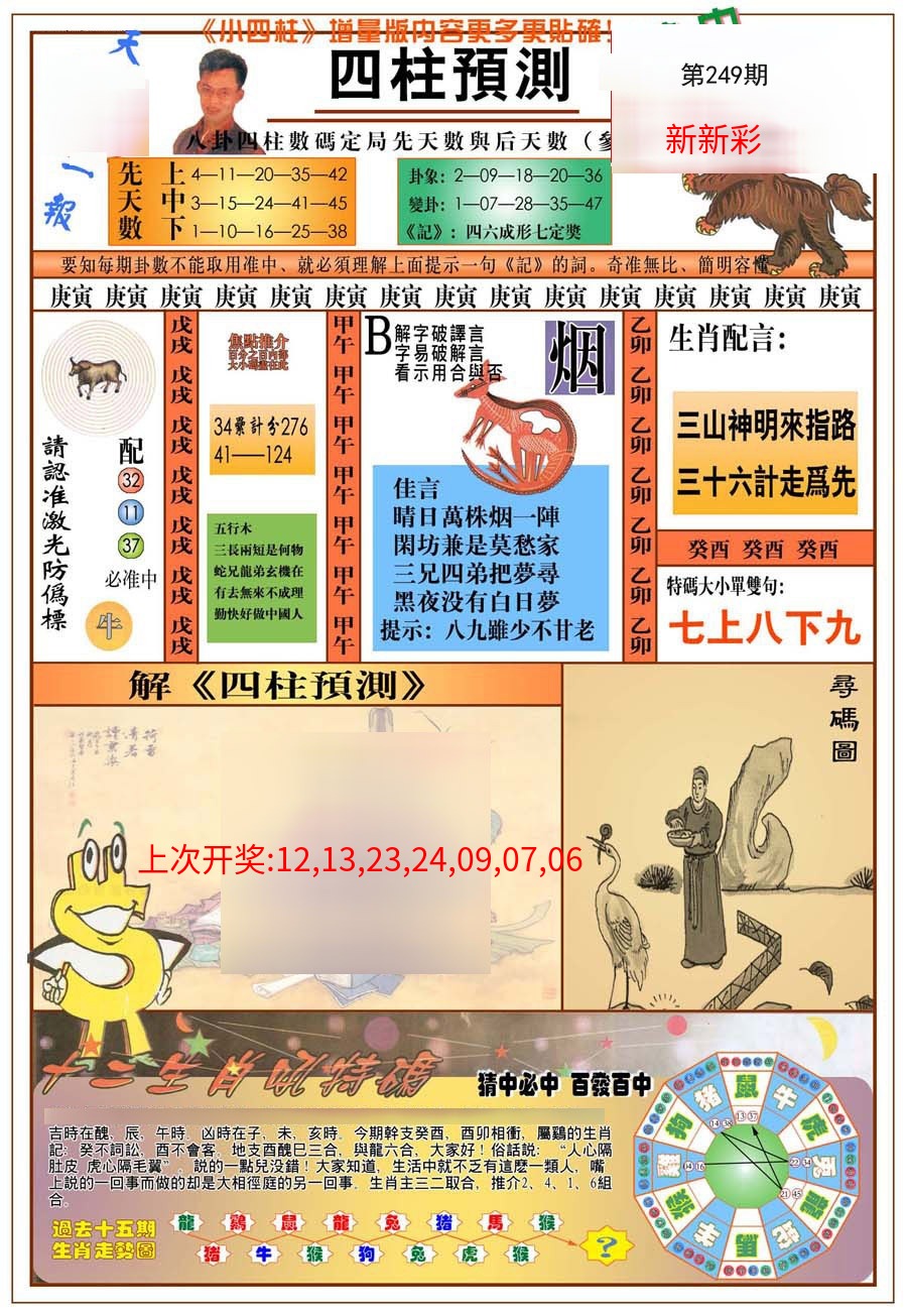 (新版)四柱预测A